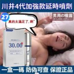 日本川井升級版第四代小銀瓶延時持久噴霧！男性外科專家力薦 川井製藥