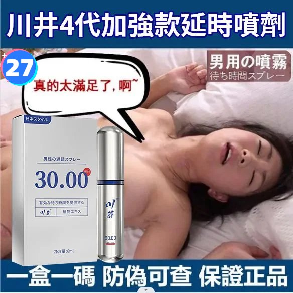 3f3d29a54bed4f628efdb22e016458ba 日本川井升級版第四代小銀瓶延時持久噴霧!男性外科專家力薦 川井製藥:圖片 1