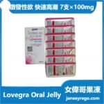 Lovegra果凍（Lovegra Oral Jelly）女偉哥|激發性欲|快速高潮 100mg 7支裝