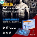 印度超級雙效威而鋼|藍P|助勃+延時，拒絕軟趴趴，強力勃起硬邦邦