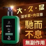 【商品優勢】1、超強促睪：激活你的男性本能；2、持久留香：激發男性持有氣質；3、植萃護膚：中藥成分黃金比例；4、清爽控油：清爽控油不傷肌膚