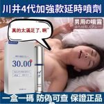 日本川井升級版第四代小銀瓶延時持久噴霧！男性外科專家力薦 川井製藥