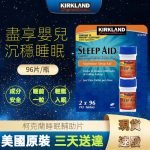 柯克蘭Kirkland Sleep Aid睡眠寧片改善輔助睡眠非褪黑素96粒
