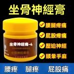 坐骨神經痛膏日本東井竹野坐骨神經痛腰間盤突出健康護理壓迫坐骨神經導緻臀部大小腿麻木刺痛護理膏