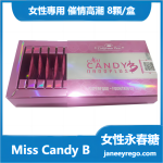 女性永春糖Miss Candy B|女用汗馬糖|喚醒性欲|催情高潮|8顆裝