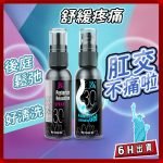 充分潤滑，緩解肛痛，富含保濕配方，肛交時無需頻繁加，無需擔心潤滑不足，乾澀造成肛交疼痛，減少肛門痛楚，讓肛交性愛更享受！