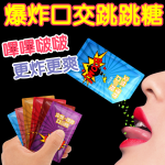 情趣調情聖品！交悦爆炸口*交跳跳糖！一口寒冰，一口火焰，舒服似神仙！：圖片 2