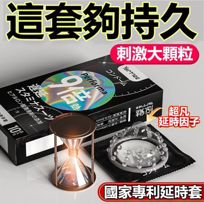 【9倍持久裝】悠魅日系保險套10入裝 001水潤免洗 大顆粒 平面 延時安全套 超薄玻尿酸保險套 玻尿酸超薄保險套：圖片 1