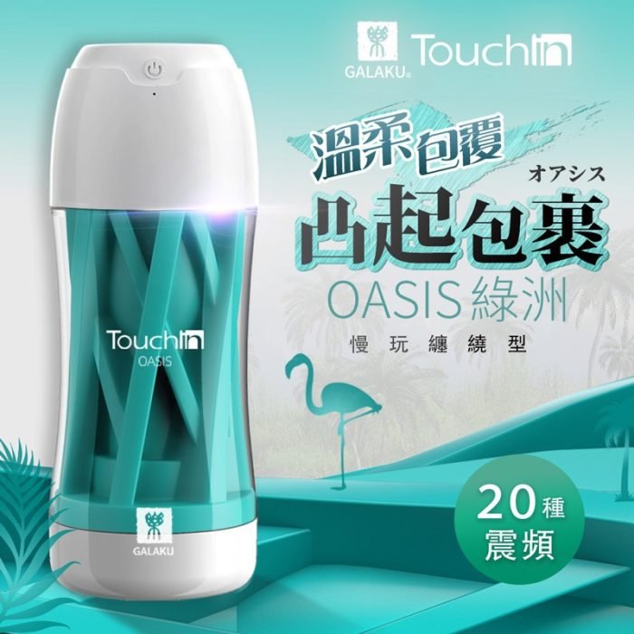 贈潤滑液【今天買📦明天到】GALAKU Touch in 自然系20頻電動飛機杯(USB充電)真空吮吸 自慰器 情趣用品：圖片 11