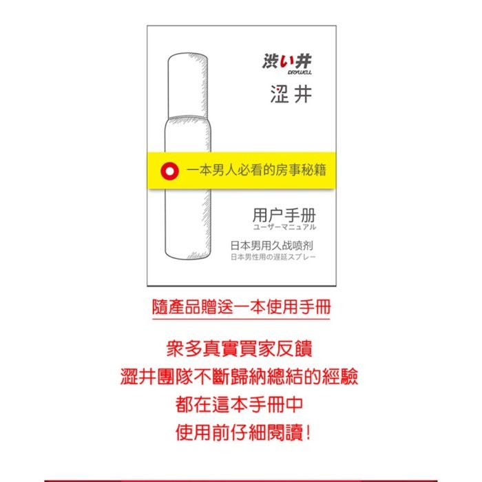 贈潤滑液【今天買📦明天到】日本Drywell 涉い井-男用保養提升噴劑 30ML 男性情趣用品 成人專區：圖片 7