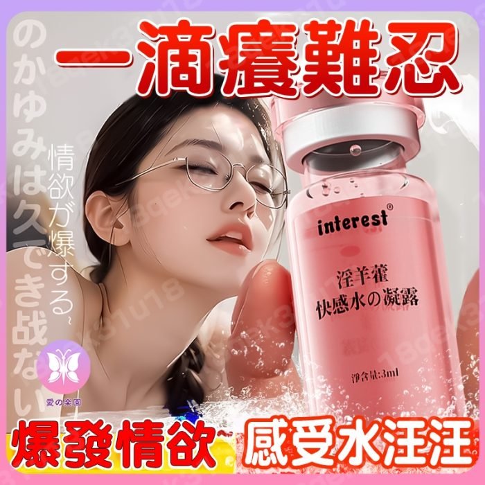 今天買明天到  專攻冷淡 一滴難忍 快感提升 高潮 快感增強 潤滑液 潤滑油 潤滑液成人 情趣 情趣用品 成人專品：圖片 1