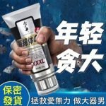 倉奈井男性軟膏 猛男軟膏80g 耐力老二男用 男用軟膏 延長軟膏 活力軟膏 男性修復膏 成人用品 我弟很猛：圖片 3