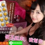 超級艾力達雙效片Levifil Super Power 男性增硬助勃+延時持久壯陽藥