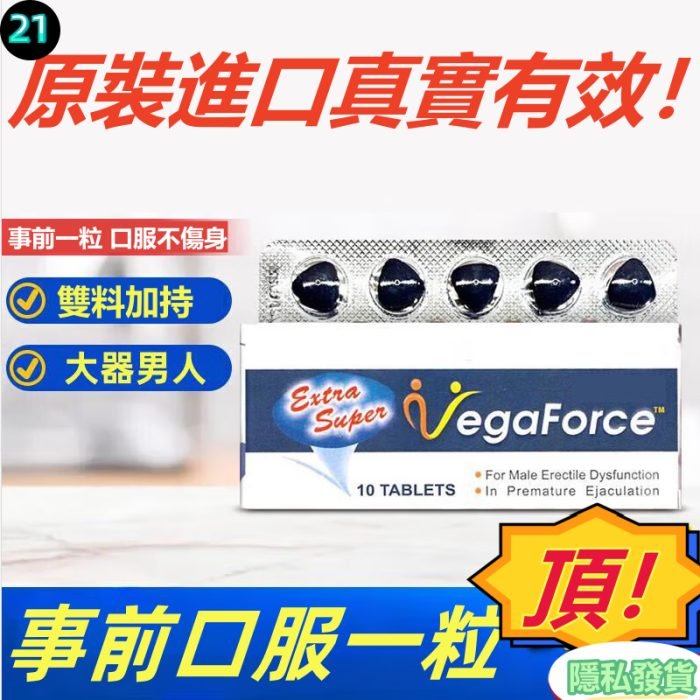 Vega Force藍蝌蚪雙效威而鋼片|強效助勃+延時雙效合一：圖片 1