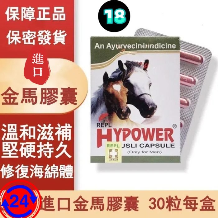金剛馬膠囊Hypower男性壯陽保健，改善人體機能,增強性能力,天然植物提取,溫和滋補,無副作用：圖片 1