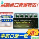 Vega Force綠戰神雙效威而鋼片|強效助勃+延時雙效合一